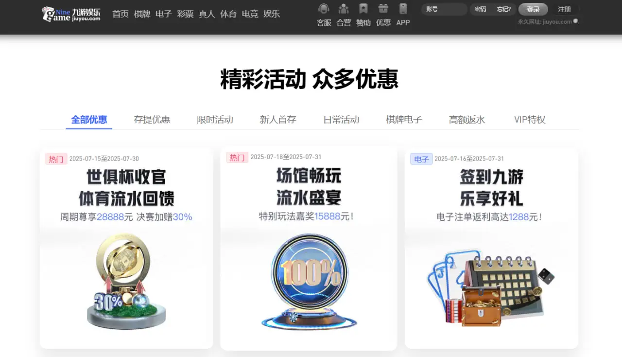 如何参与九游娱乐优惠活动以最大化收益？