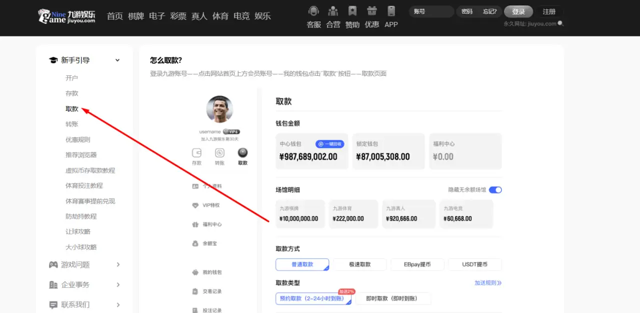 九游娱乐提款：真的快速到账吗？玩家经验分享！