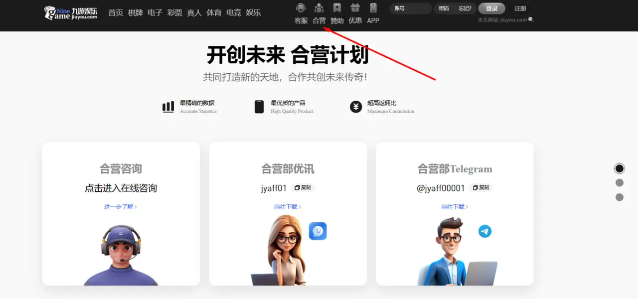 九游娱乐合作模式简介